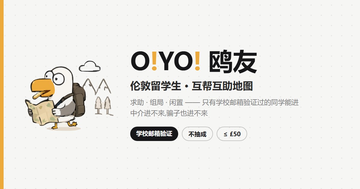 O!YO! 鸥友 · 伦敦留学生互帮互助地图