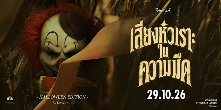 Thai Night Halloween: Laughter in the Dark (THAI NIGHT HALLOWEEN)